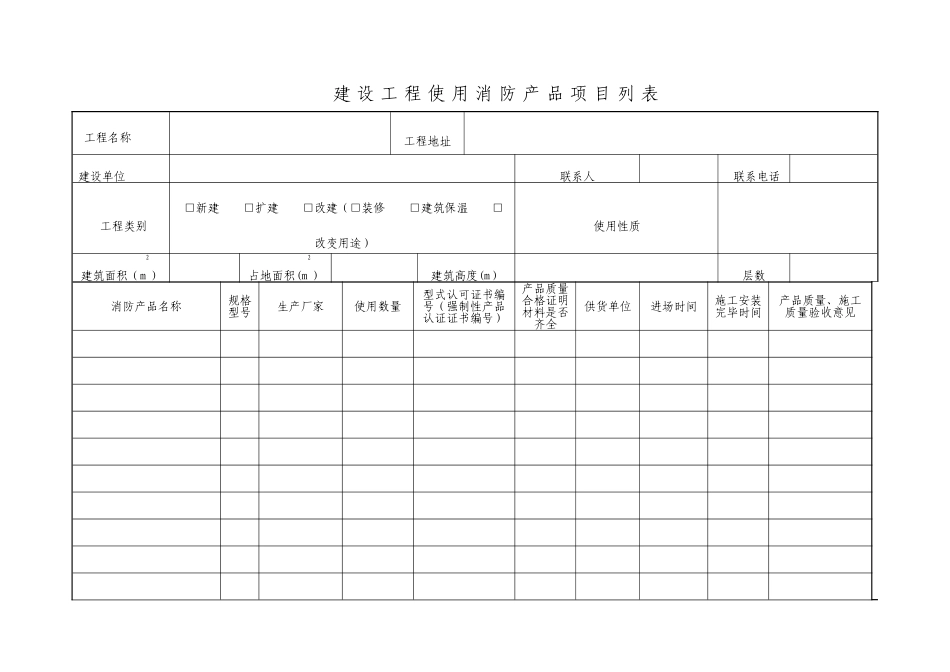 消防产品质量合格承诺书_第2页