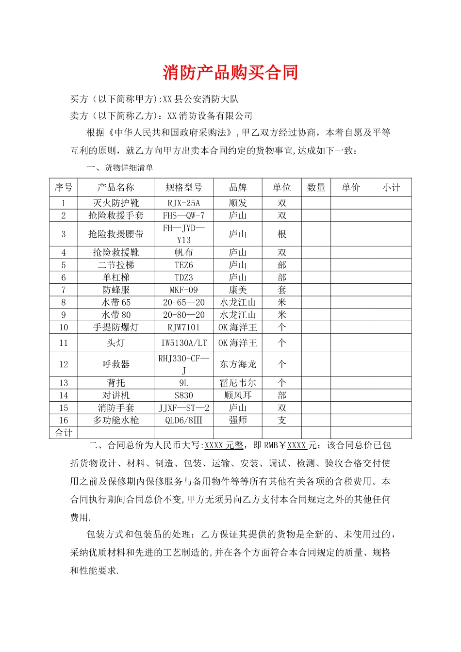 消防产品购买合同详细版本_第1页