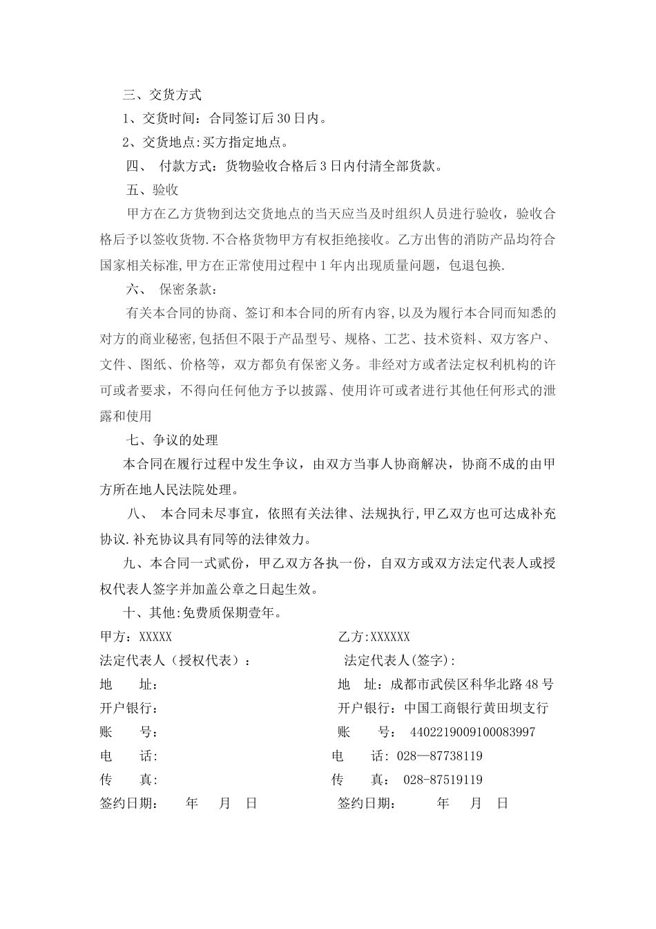 消防产品购买合同详细版本_第2页