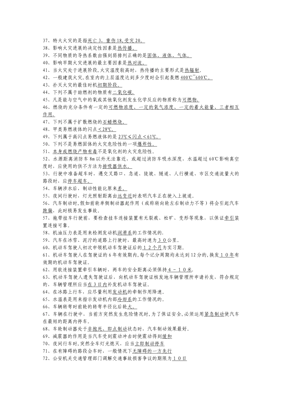 消防中队驾驶员业务理论题库_第2页