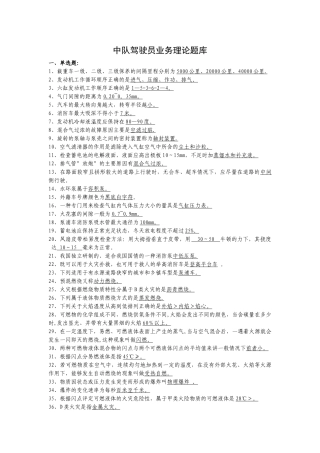 消防中队驾驶员业务理论题库