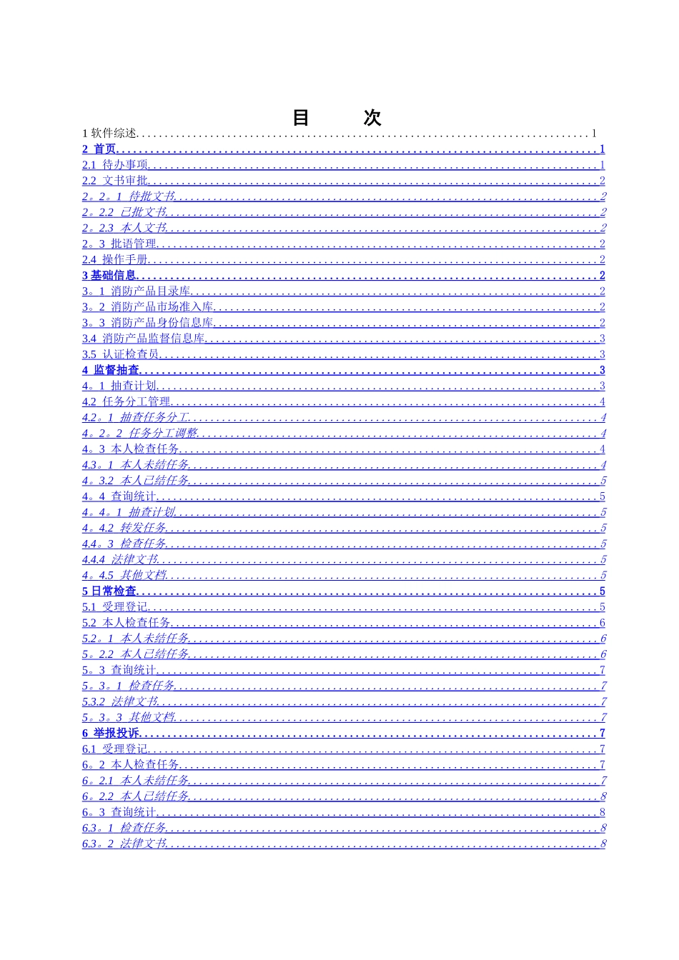 消防产品质量监督管理系统用户手册_第2页