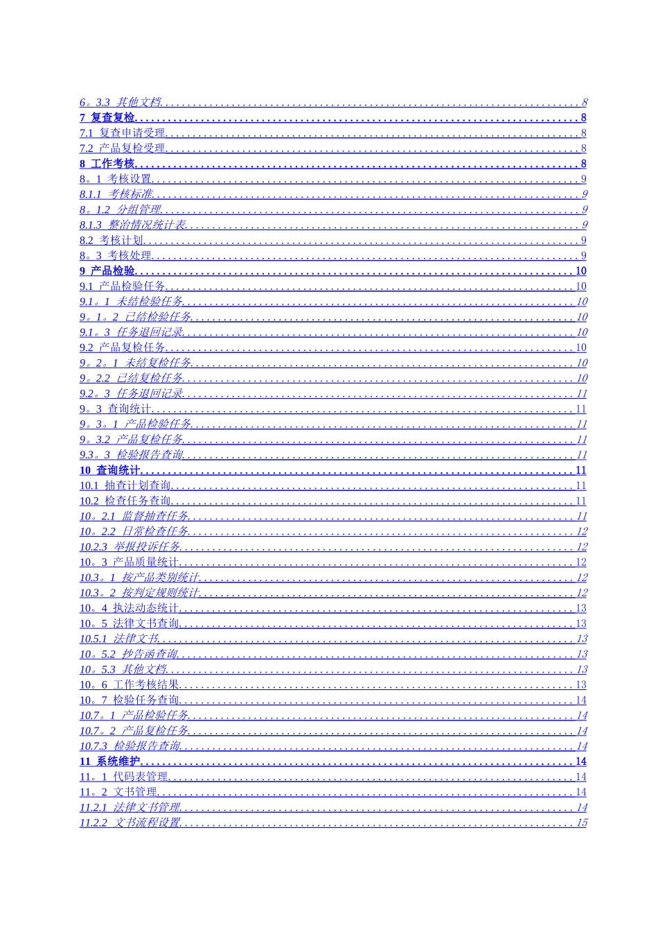 消防产品质量监督管理系统用户手册_第3页