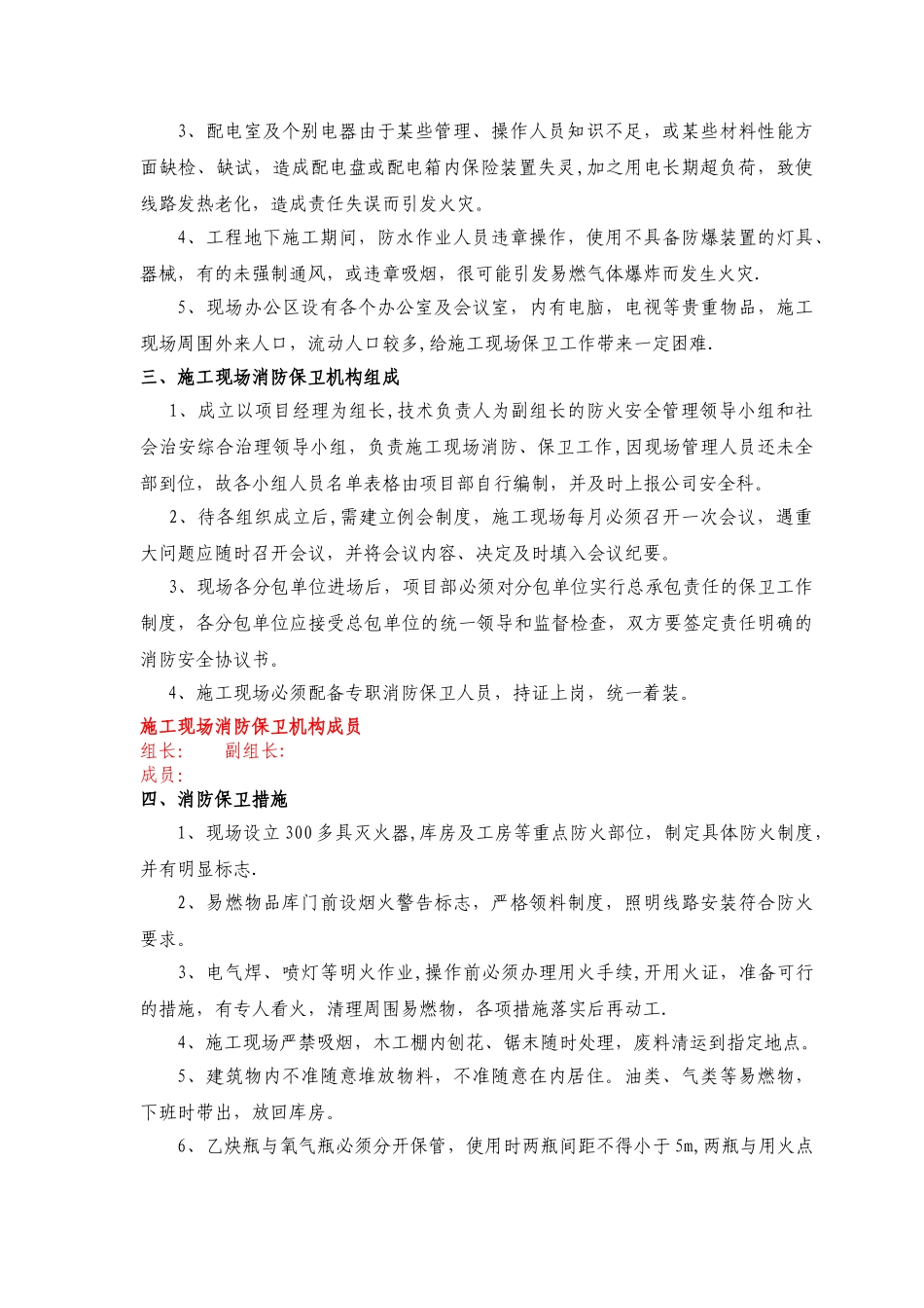 消防保卫专项施工方案_第3页