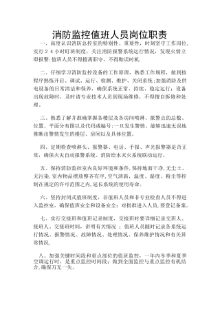 消防人员值班制度和控制室制度
