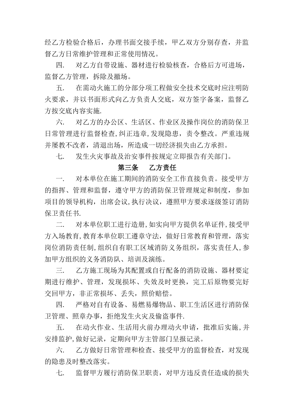 消防保卫协议书_第2页