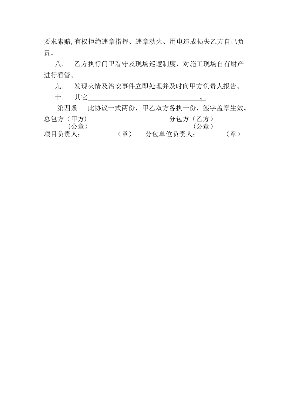 消防保卫协议书_第3页