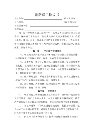 消防保卫协议书