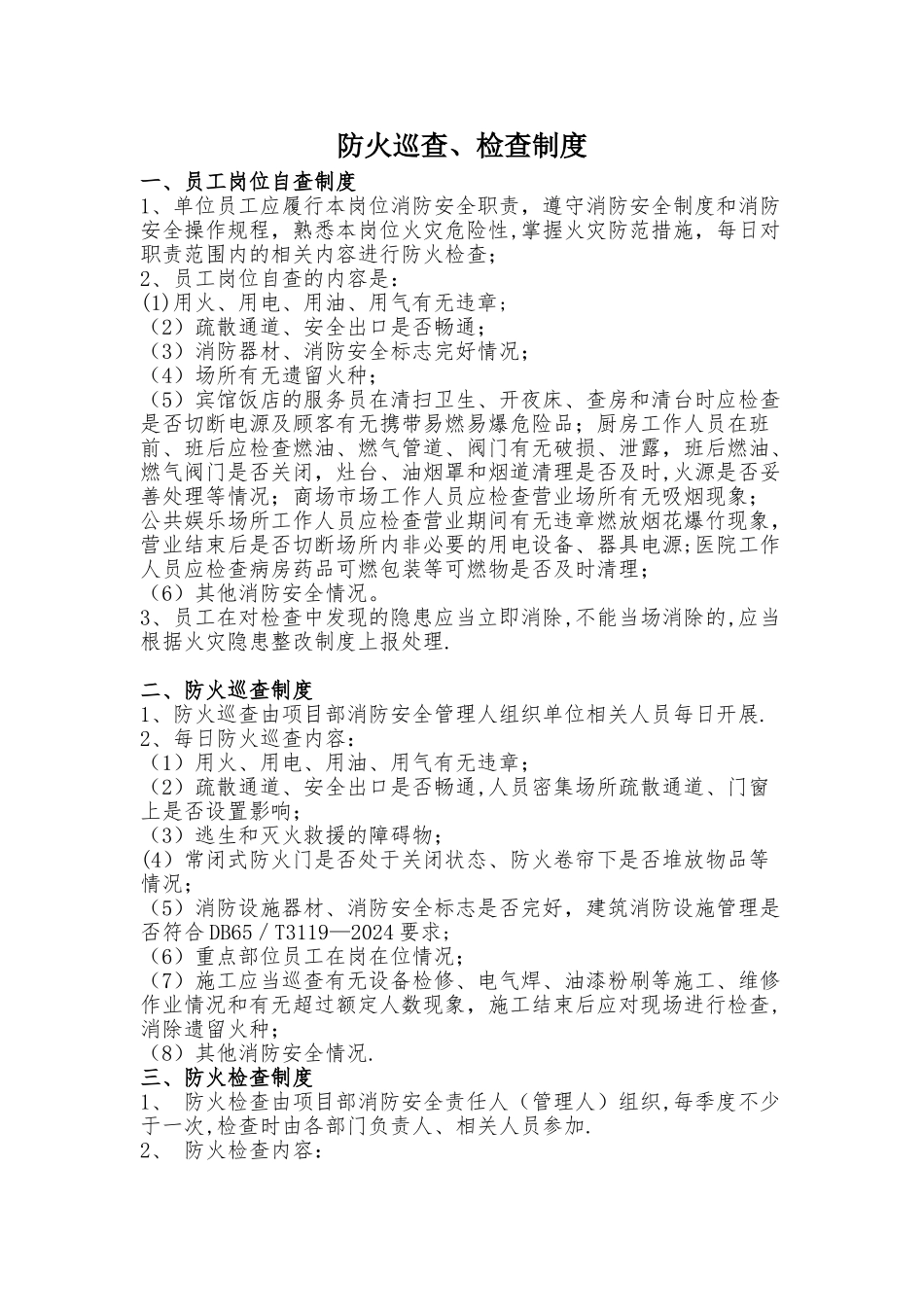 消防五查制度_第1页
