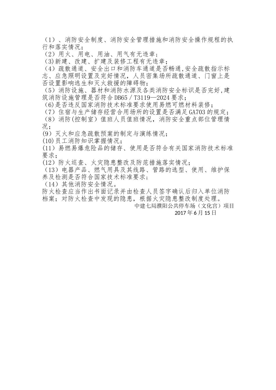 消防五查制度_第2页