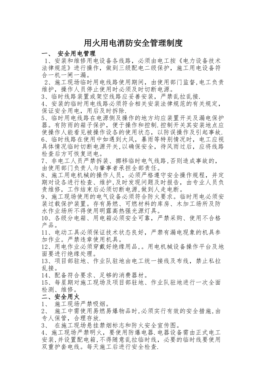 消防五查制度_第3页