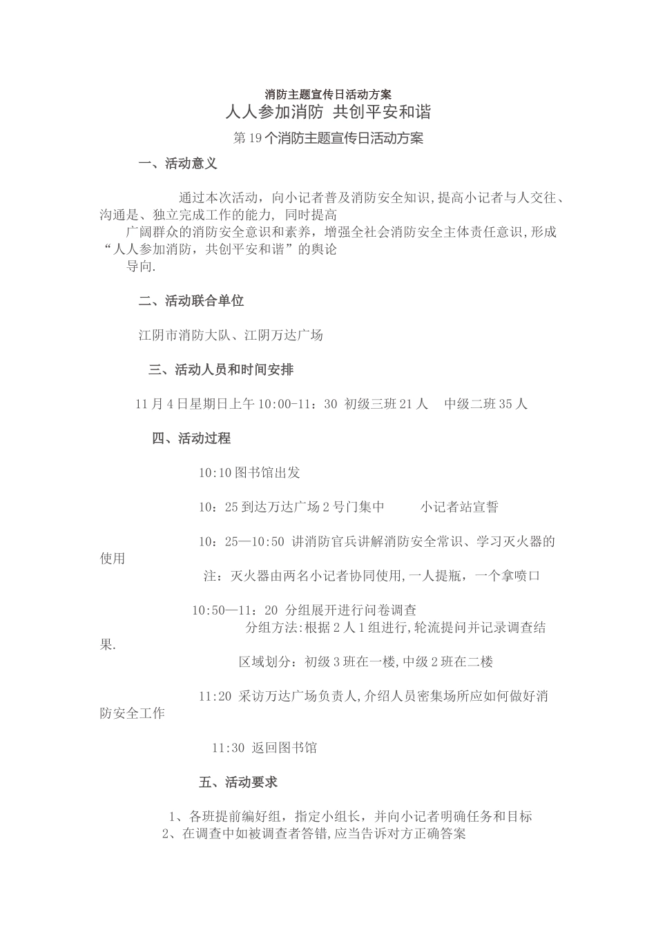 消防主题宣传日活动方案_第1页