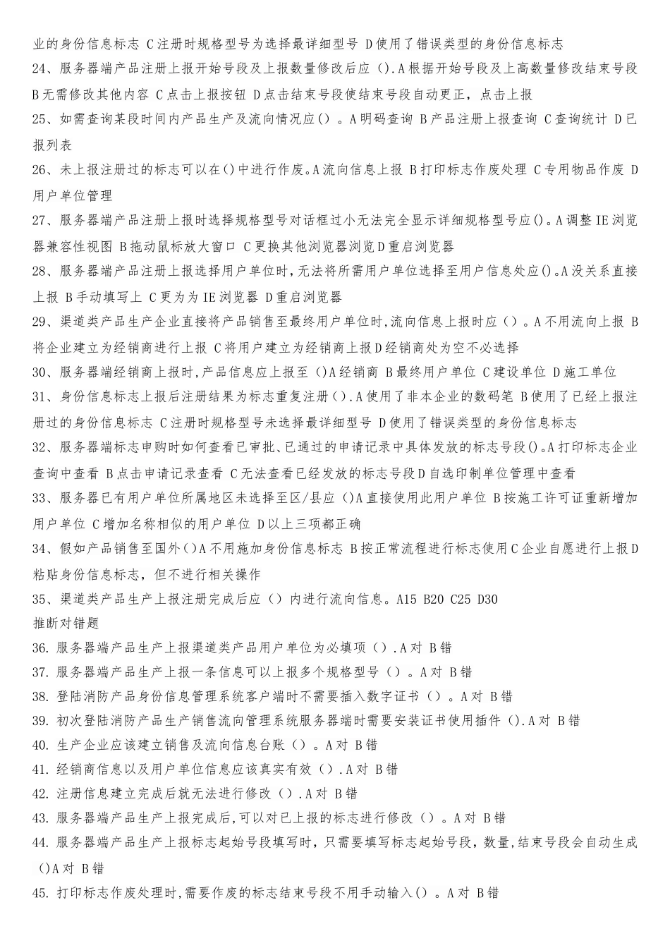 消防产品生产销售流向管理系统客户端登陆答案_第2页