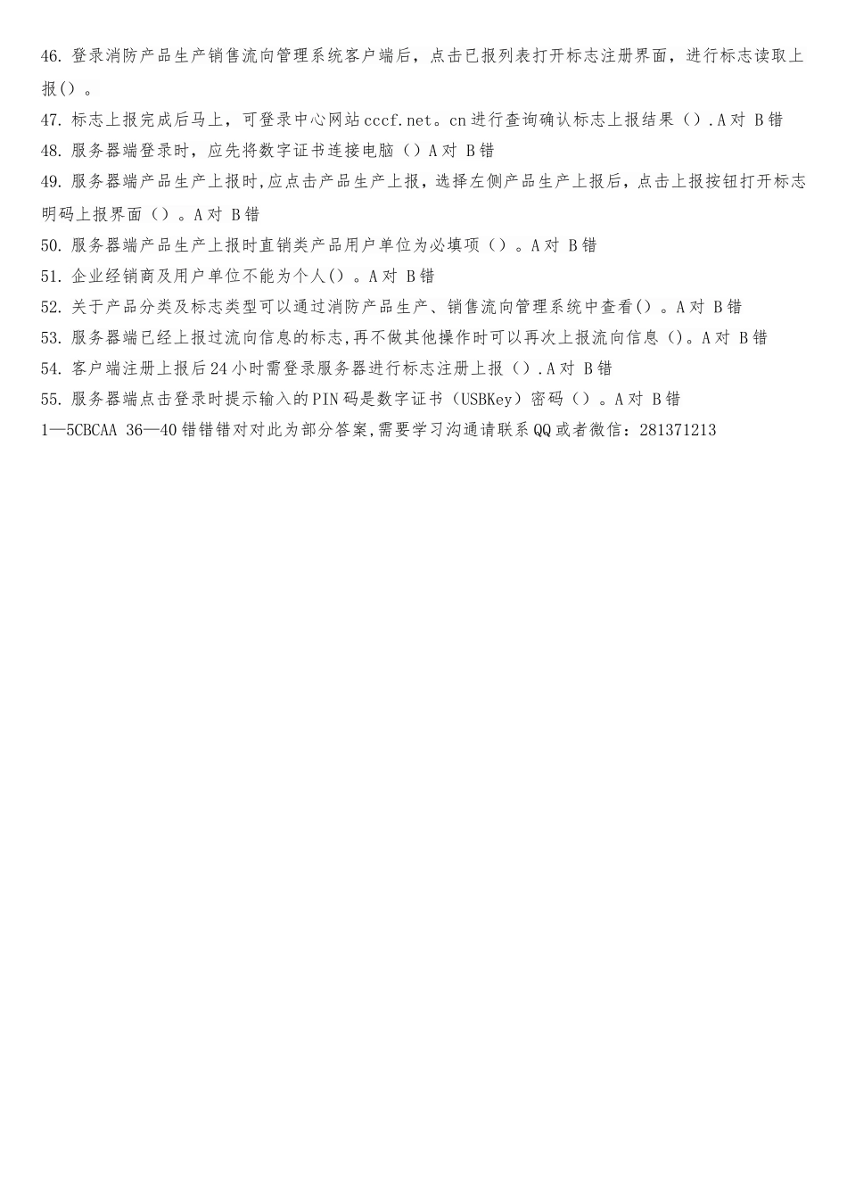 消防产品生产销售流向管理系统客户端登陆答案_第3页