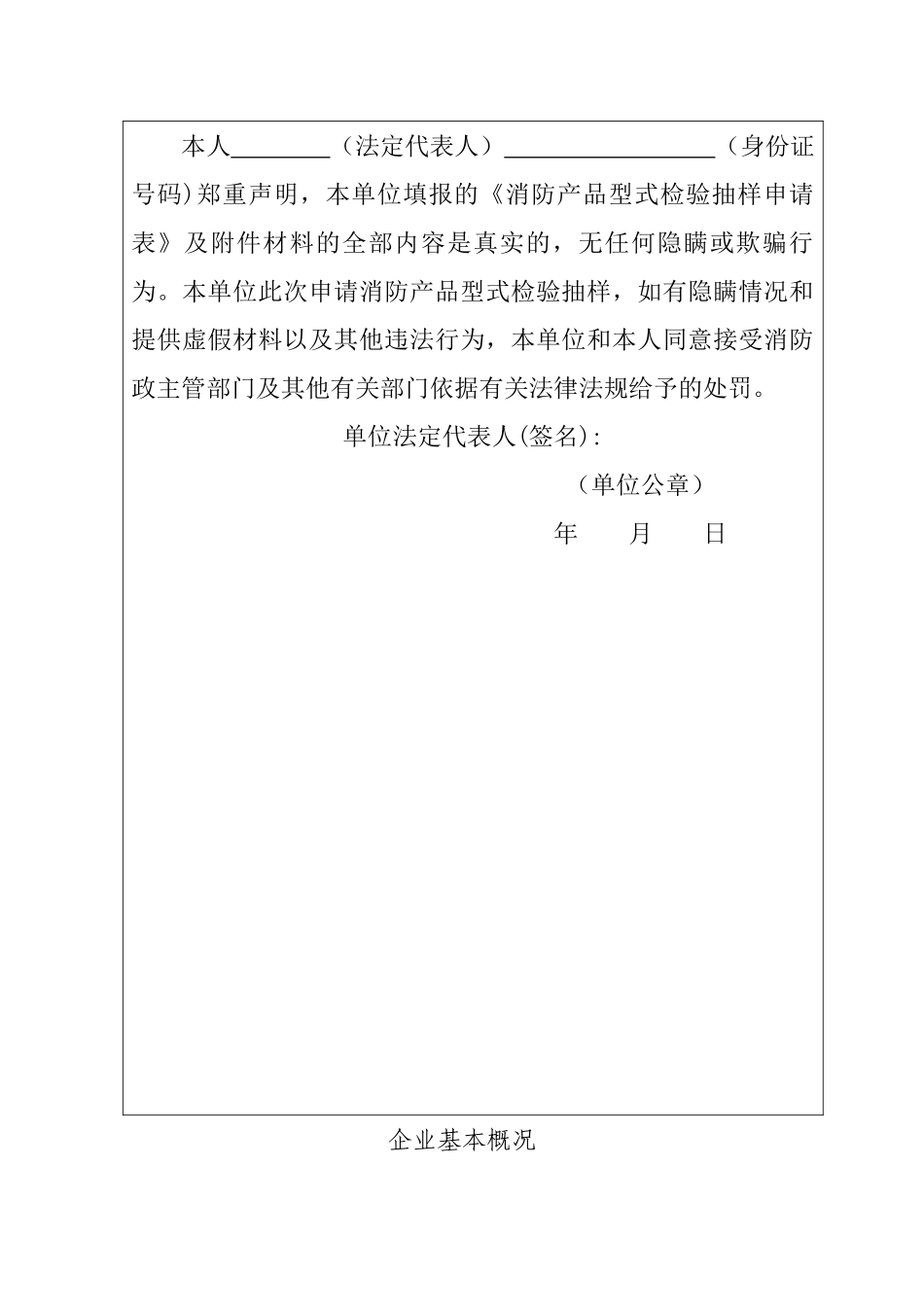 消防产品型式检验抽样申请表_第2页