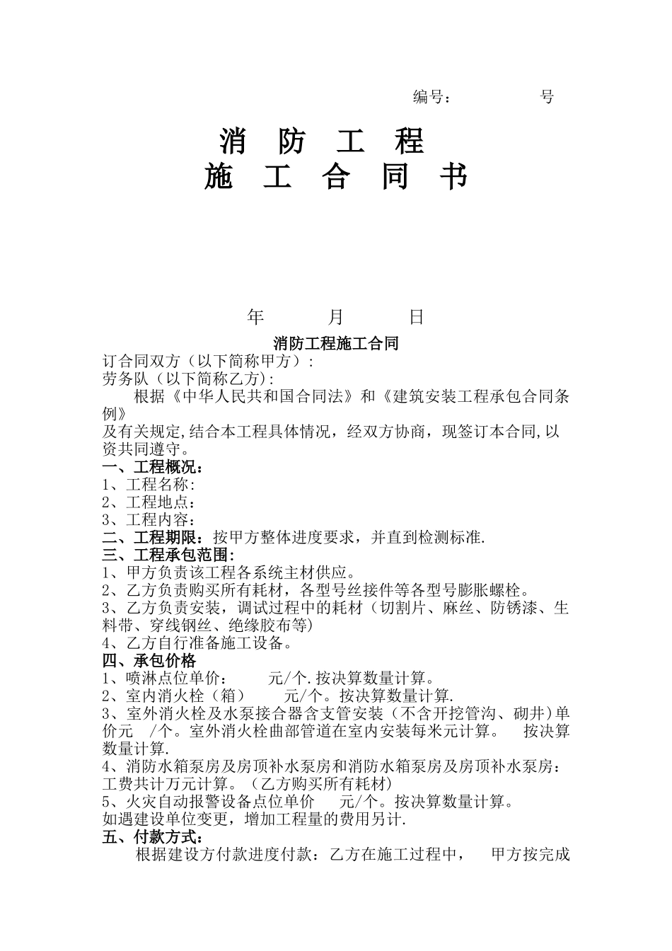 消防劳务合同_第1页