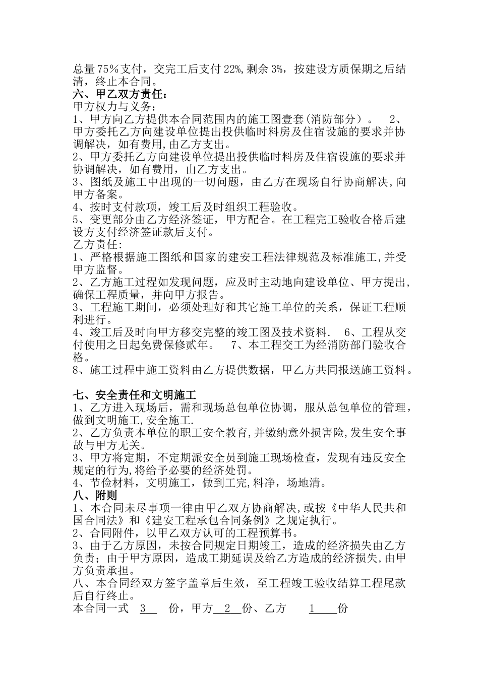 消防劳务合同_第2页