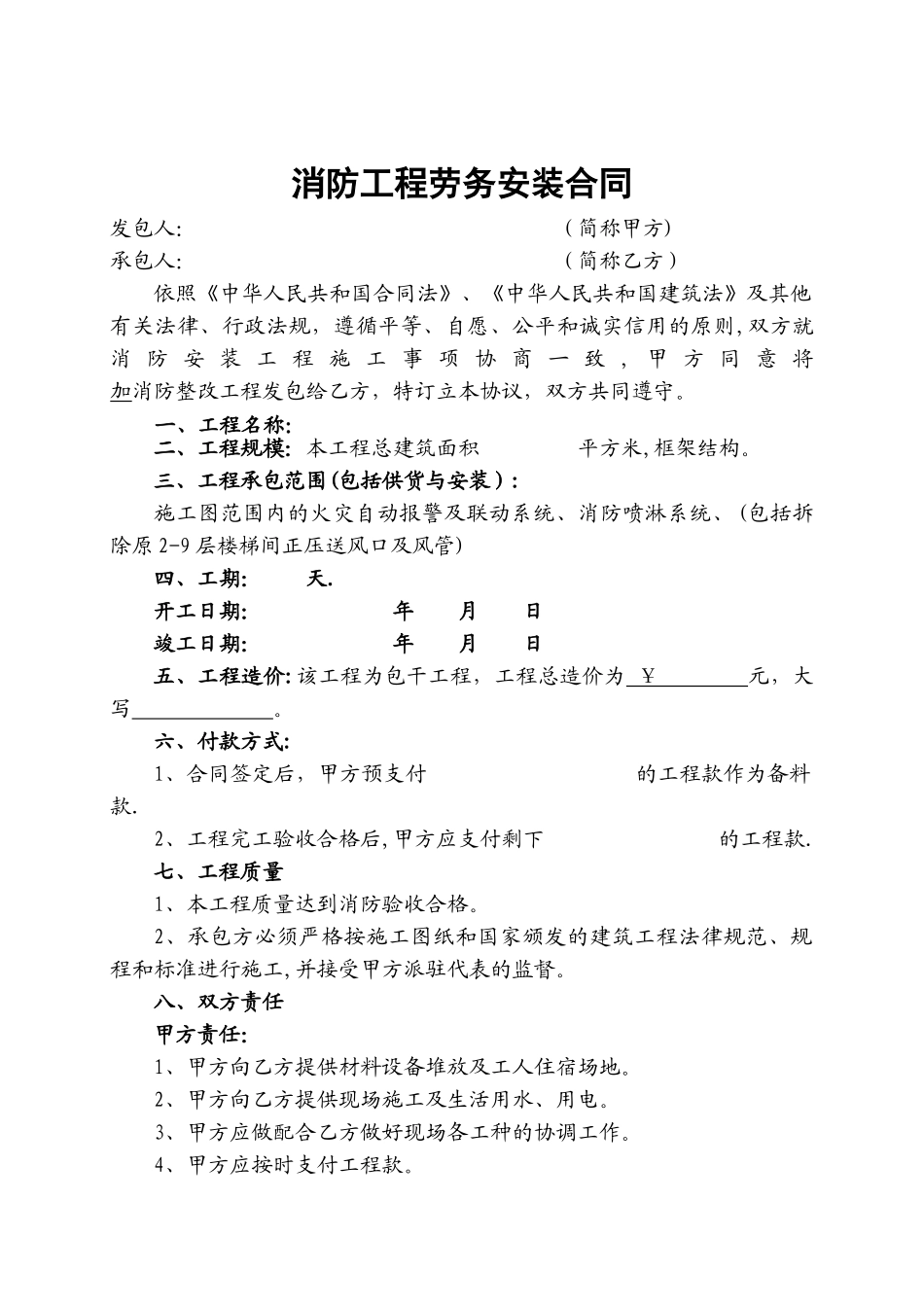 消防劳务合同样本_第1页