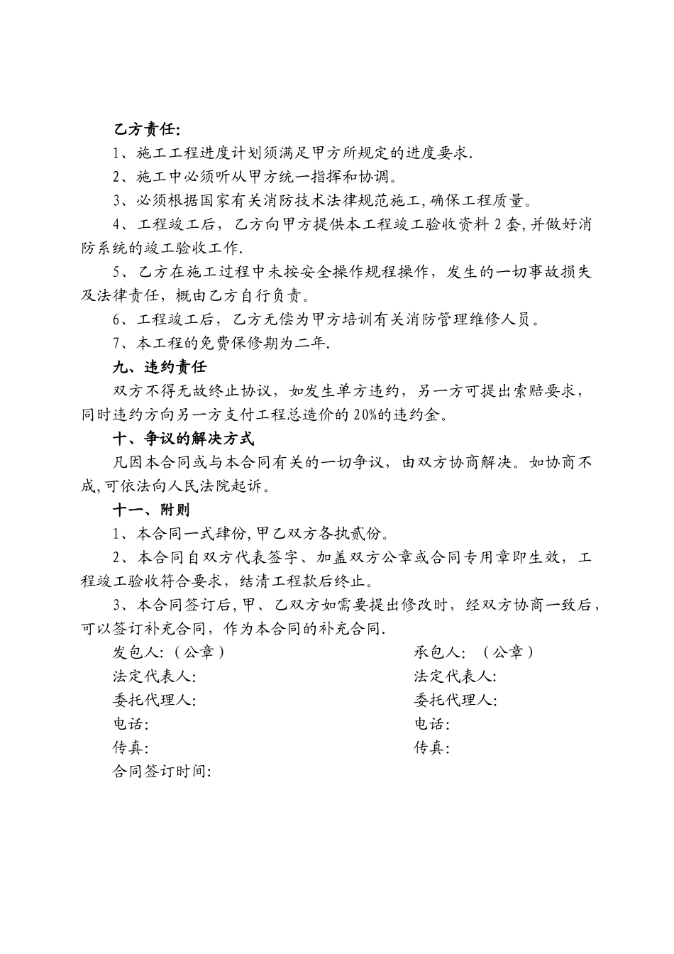 消防劳务合同样本_第2页