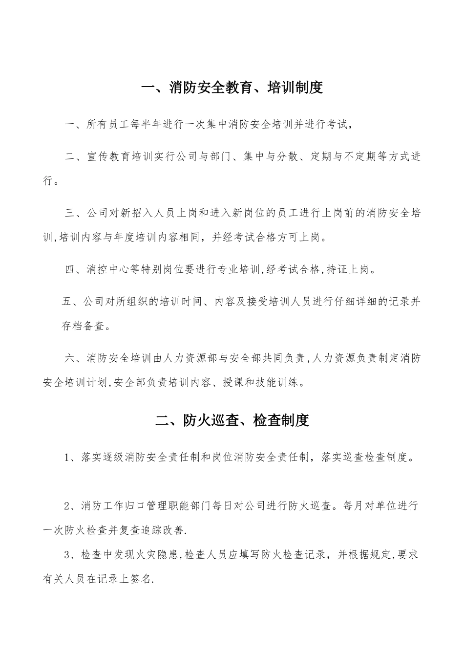 消防十三项制度_第1页