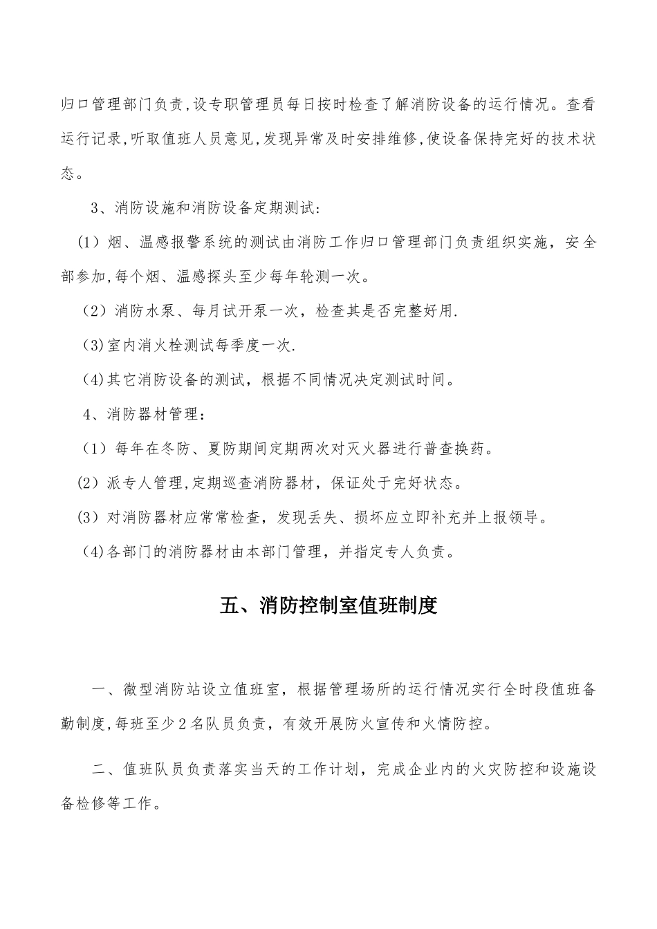 消防十三项制度_第3页