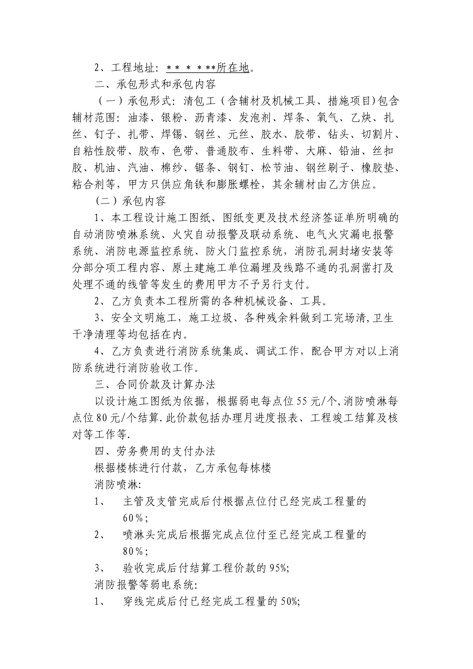 消防劳务承包合同_第2页