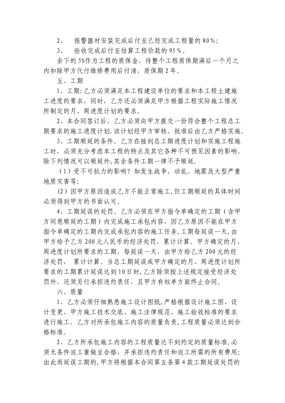 消防劳务承包合同_第3页