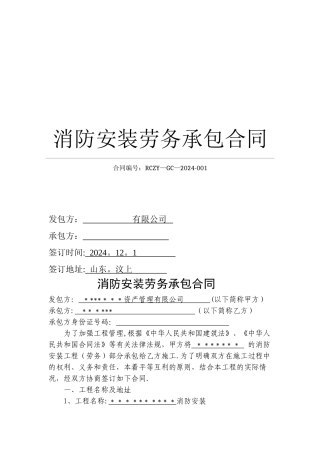 消防劳务承包合同