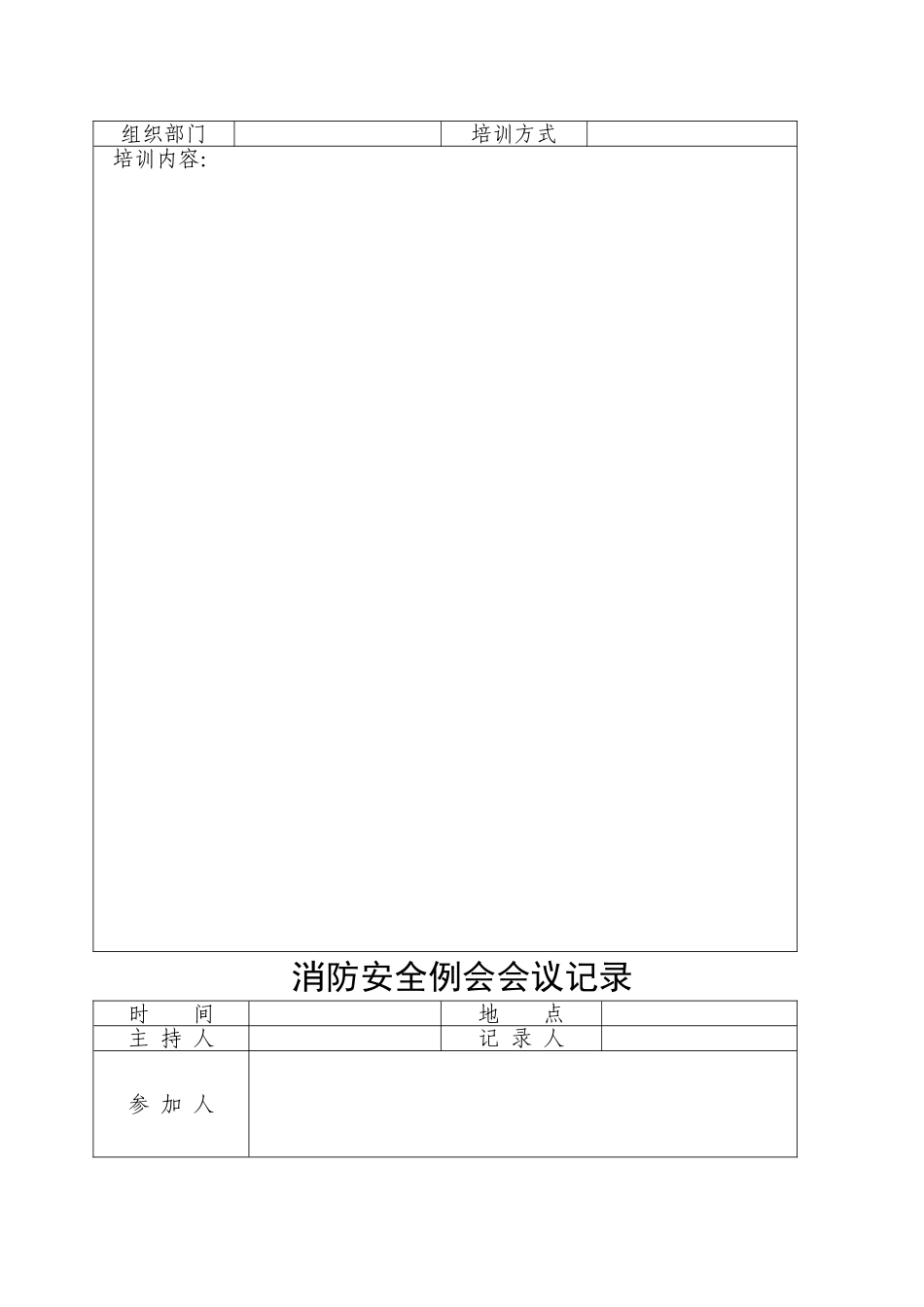 消防各类登记表_第2页