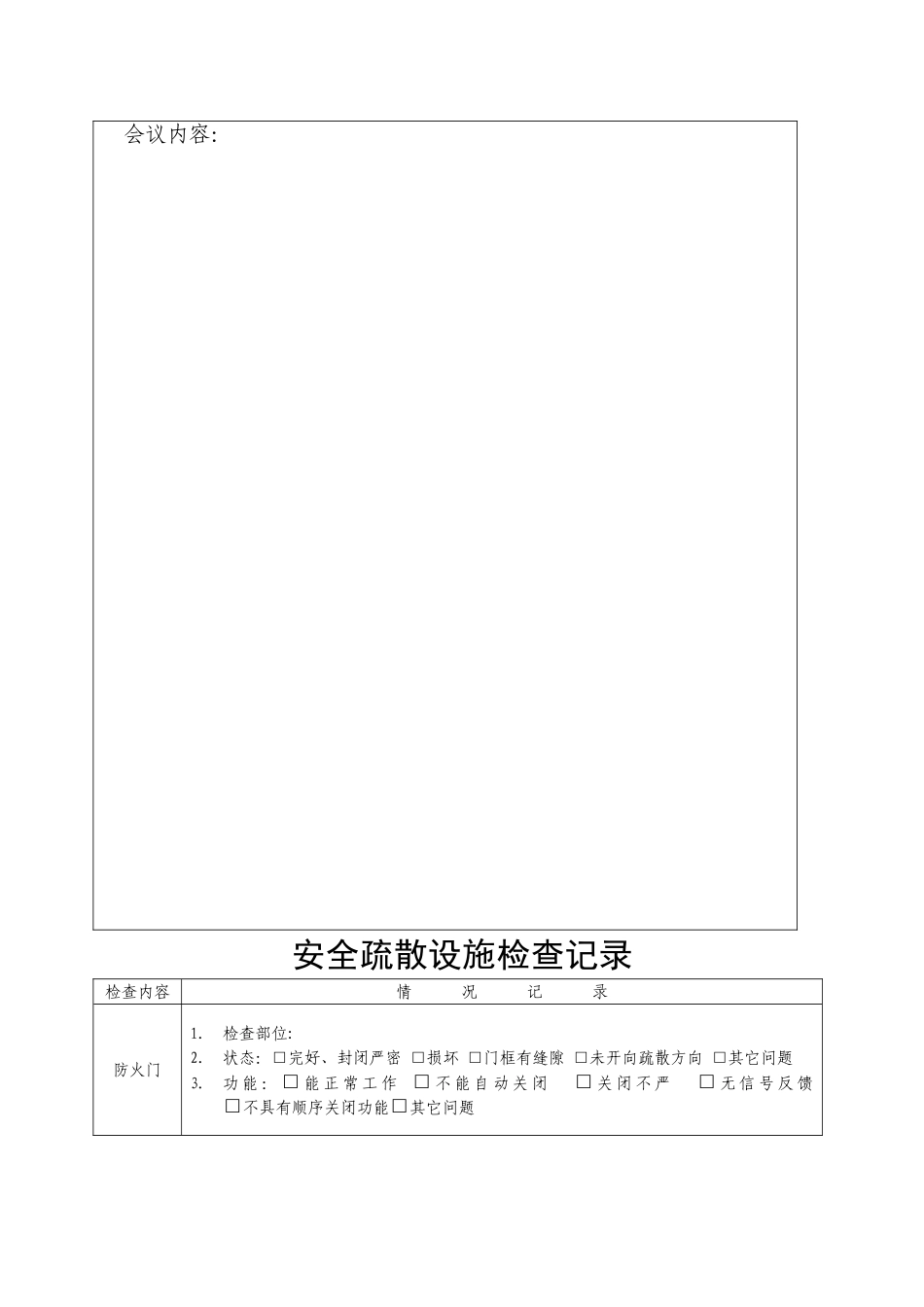 消防各类登记表_第3页