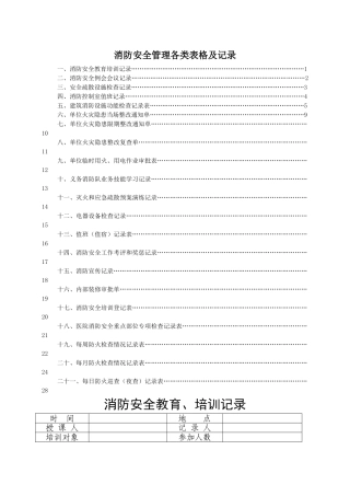 消防各类登记表