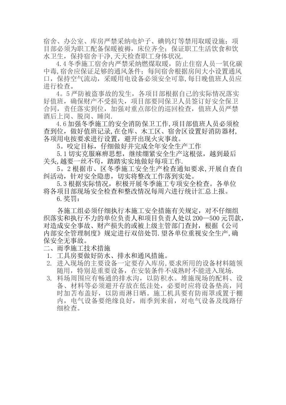 消防冬雨季施工措施_第2页