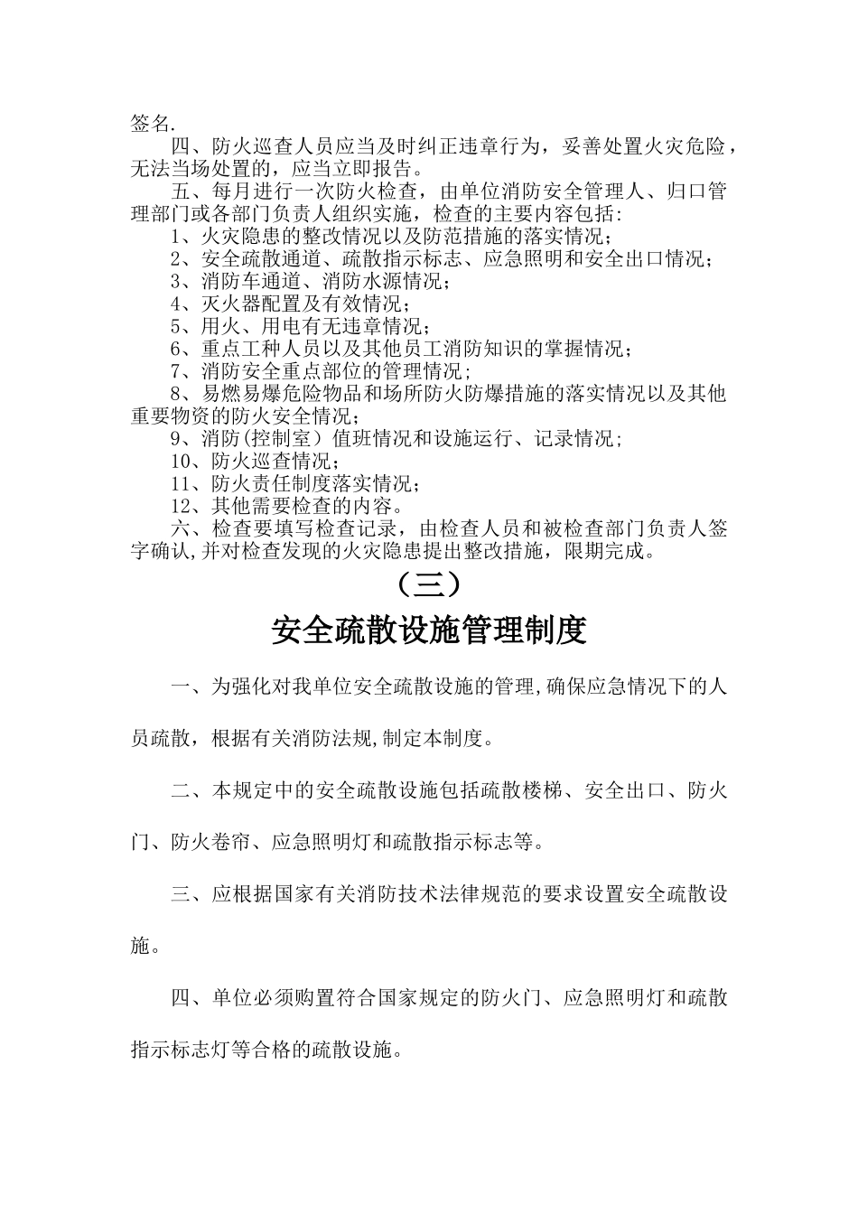 消防十项制度_第2页