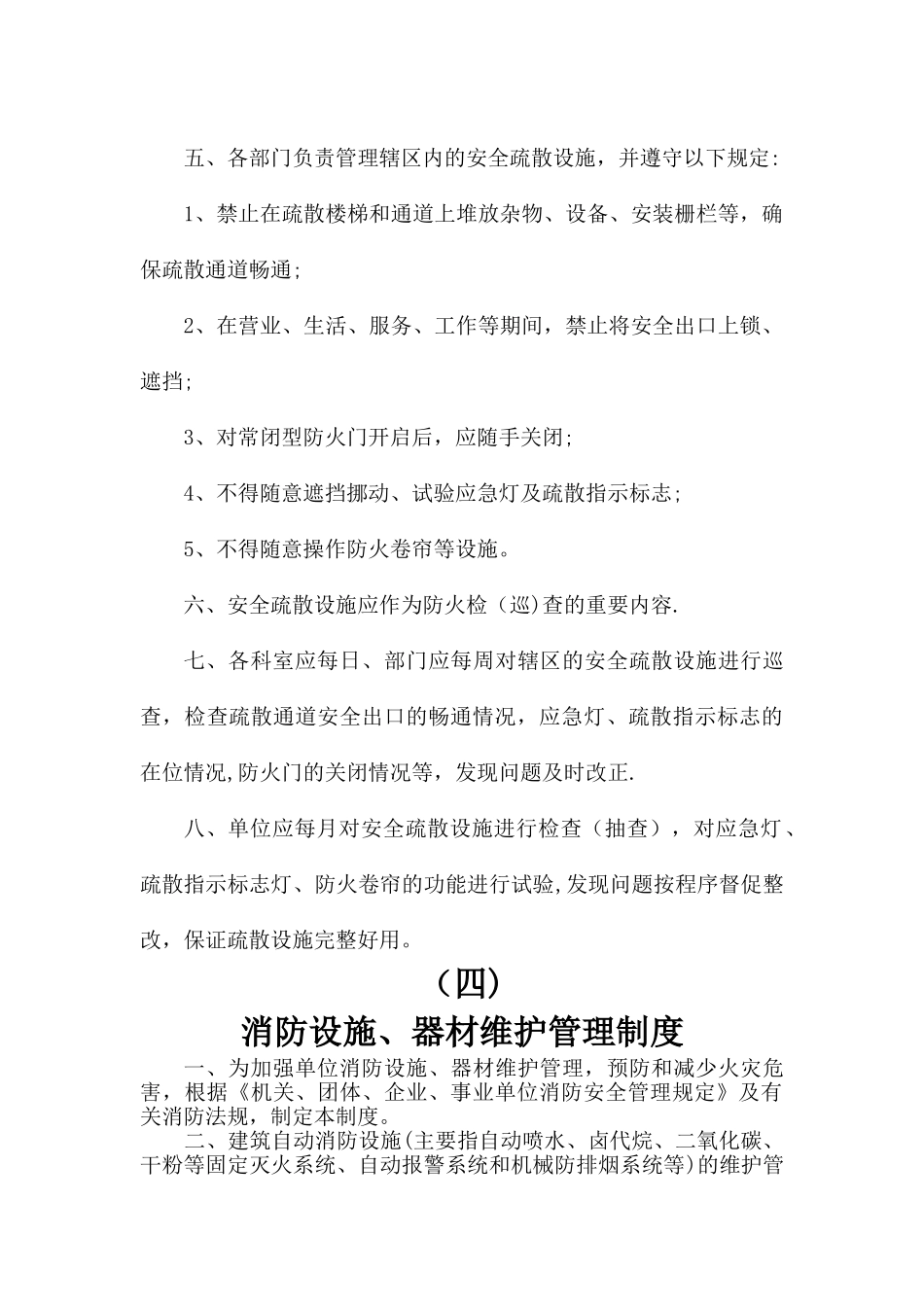 消防十项制度_第3页