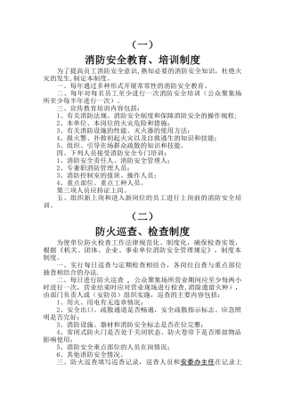 消防十项制度
