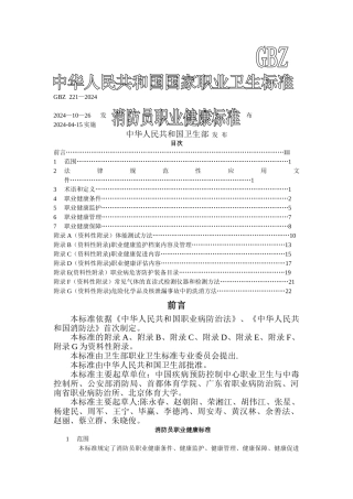 消防员职业健康标准