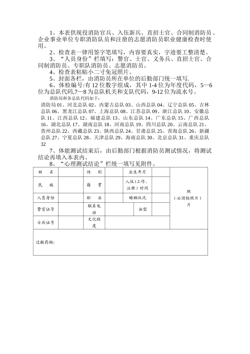 消防员职业健康检查表_第2页
