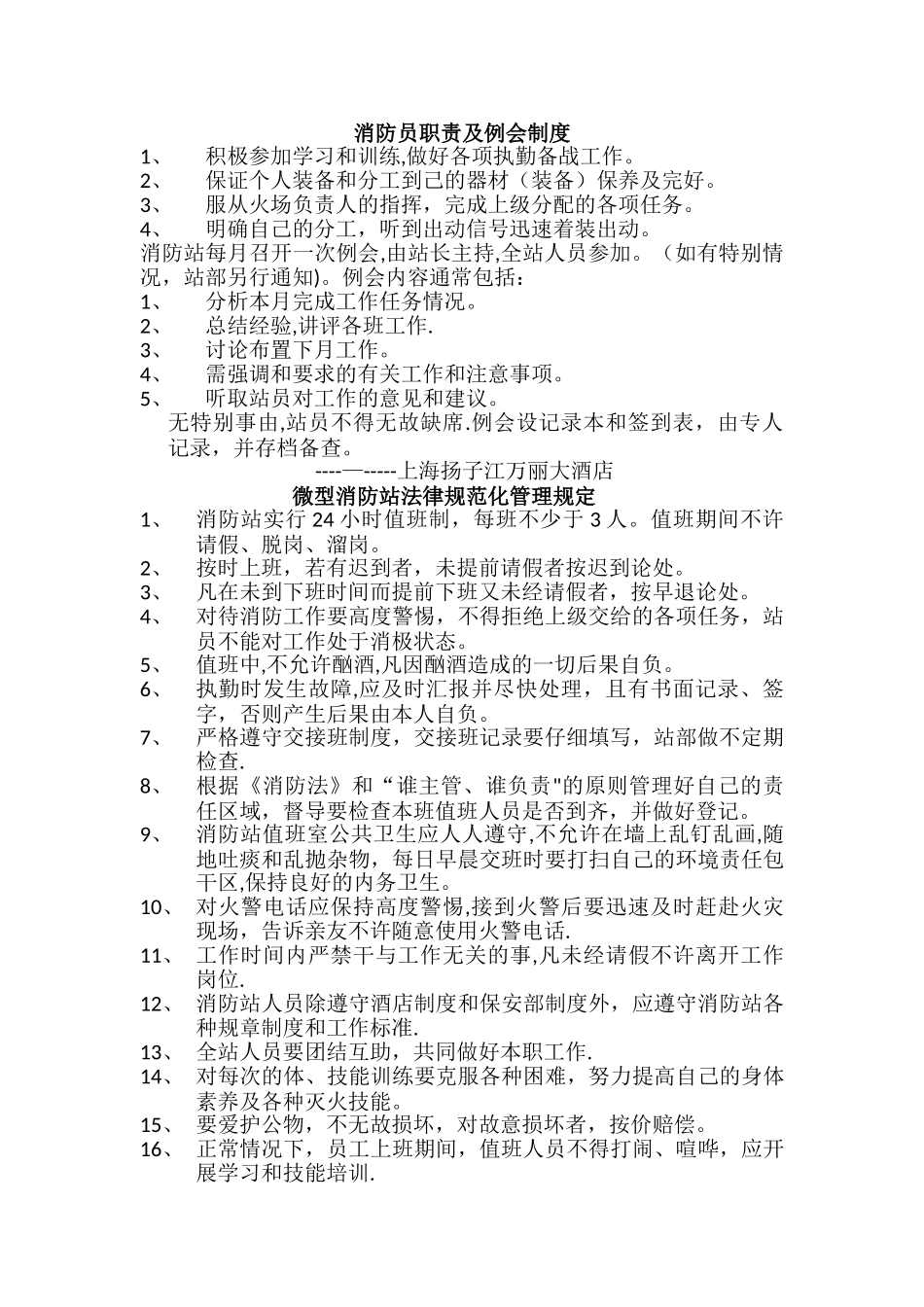 消防员职责及例会制度等_第1页