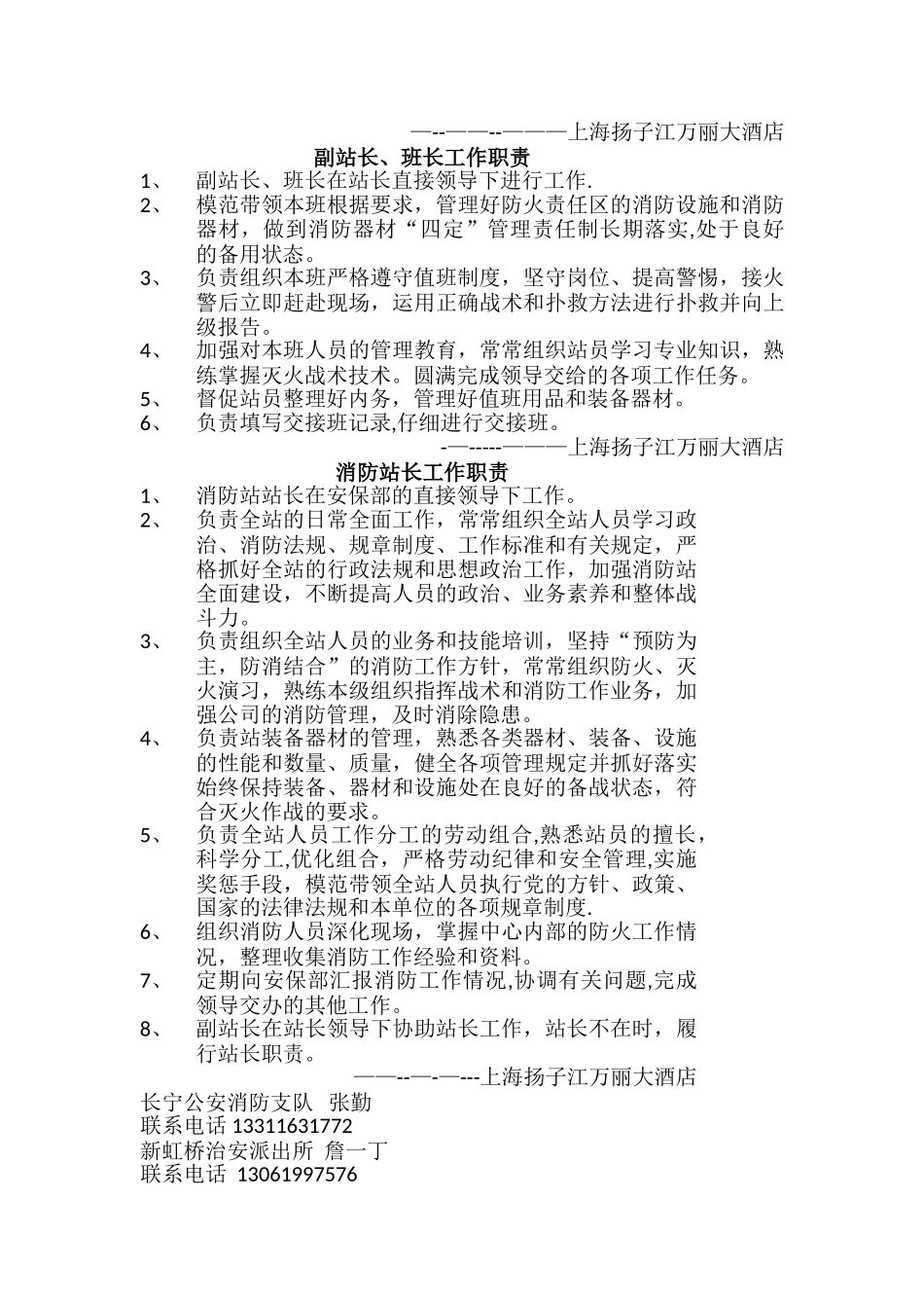 消防员职责及例会制度等_第2页