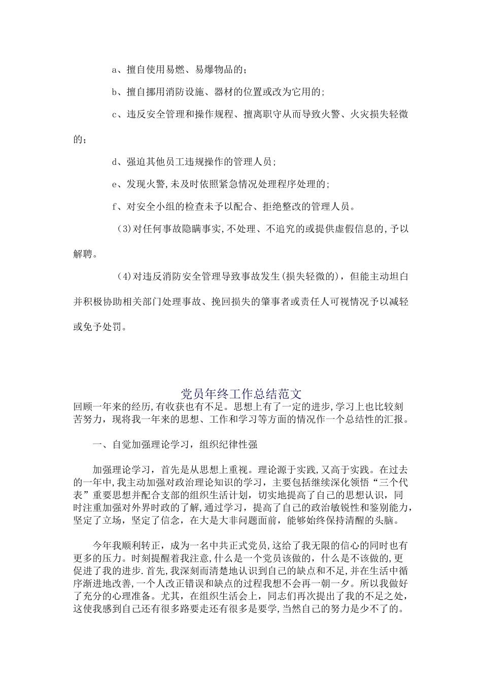 消防员绩效考核制度_第2页