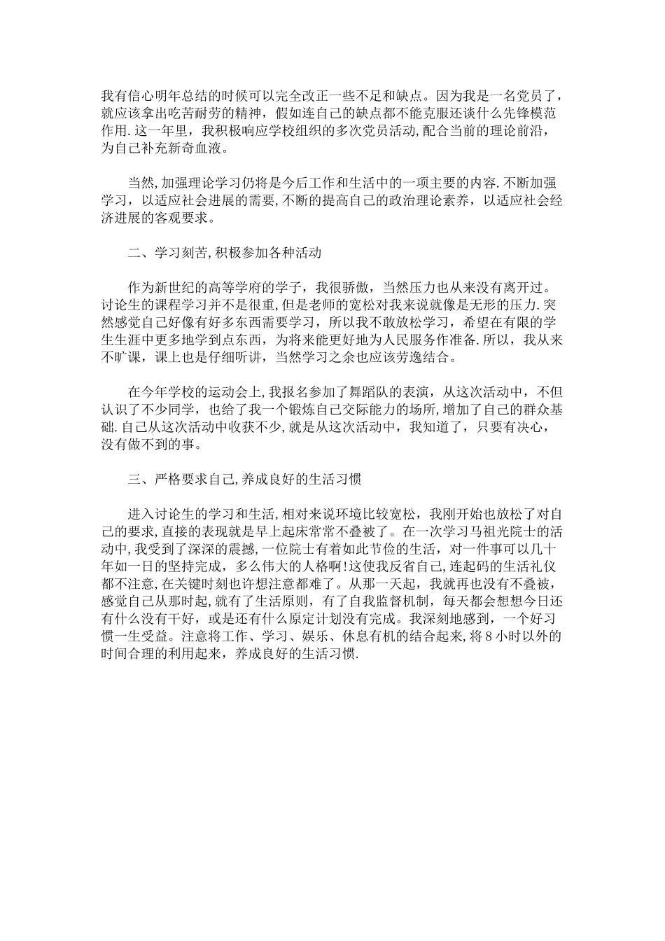 消防员绩效考核制度_第3页