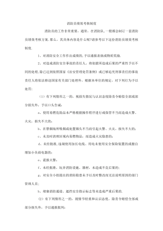 消防员绩效考核制度