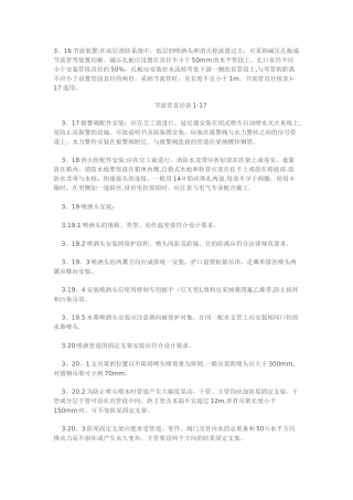 消防及喷淋管道施工工艺及技术规范