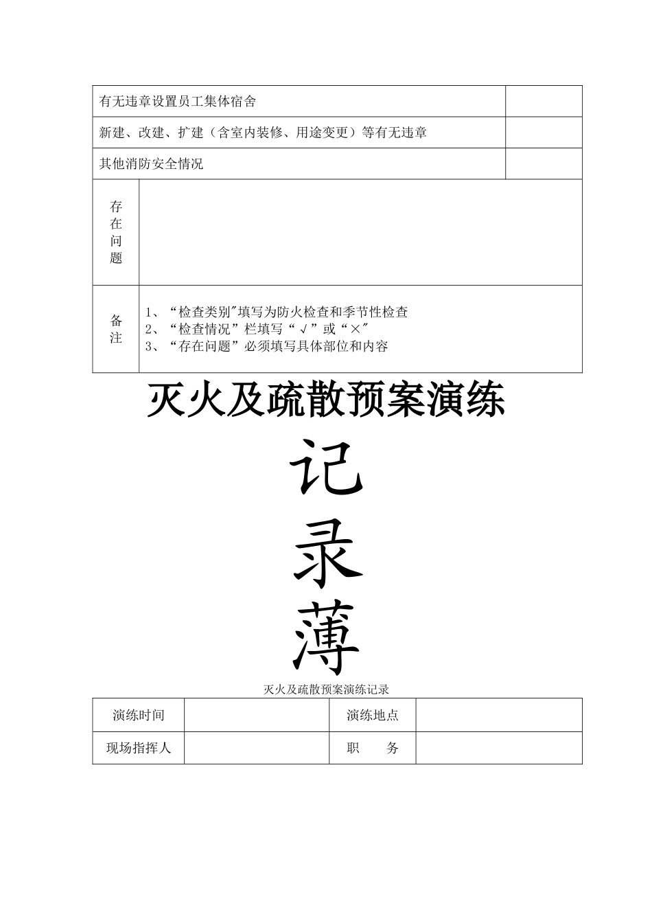 消防各种记录表_第2页