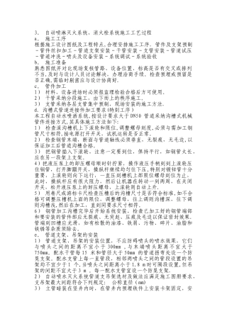 消防喷淋施工工艺