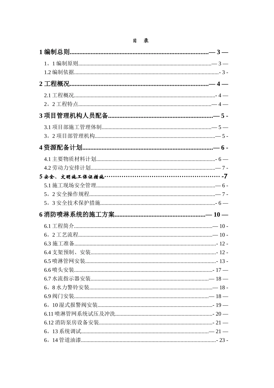 消防喷淋专项施工方案_第2页
