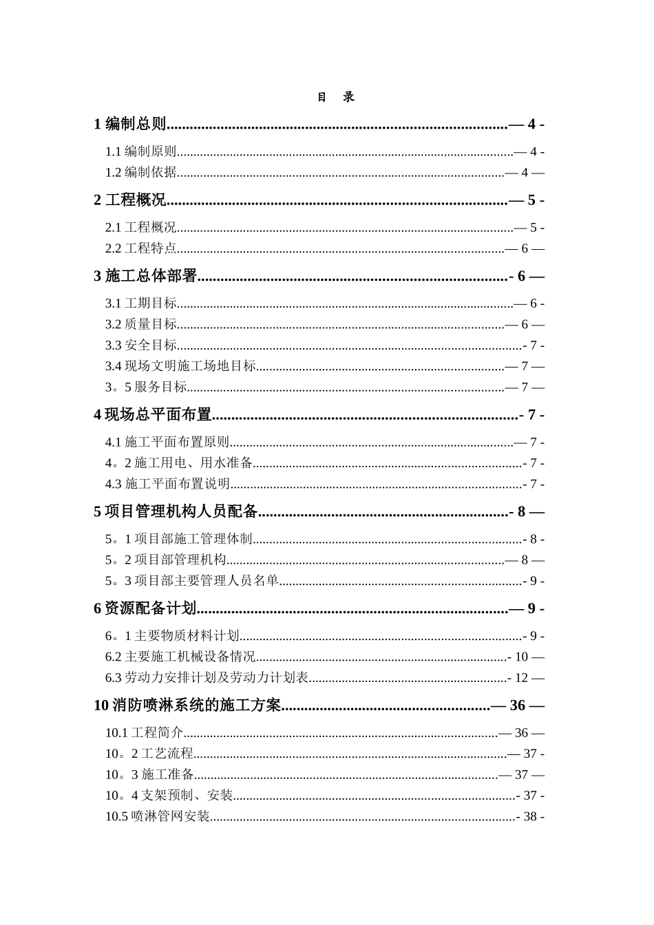 消防喷淋施工方案_第2页