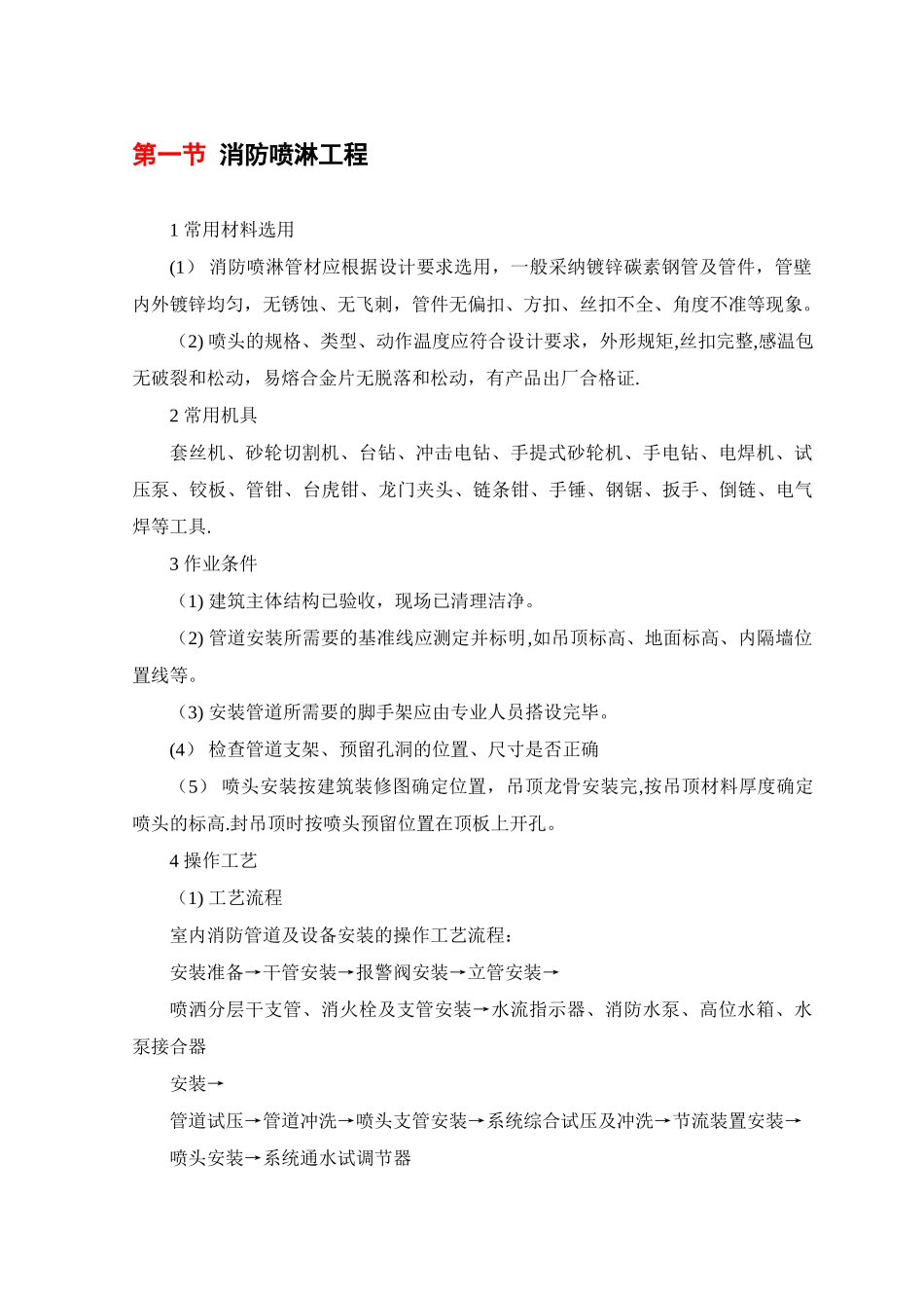 消防喷淋工程_第1页
