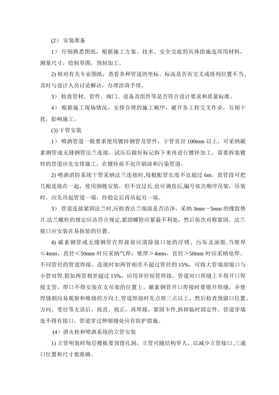 消防喷淋工程_第2页