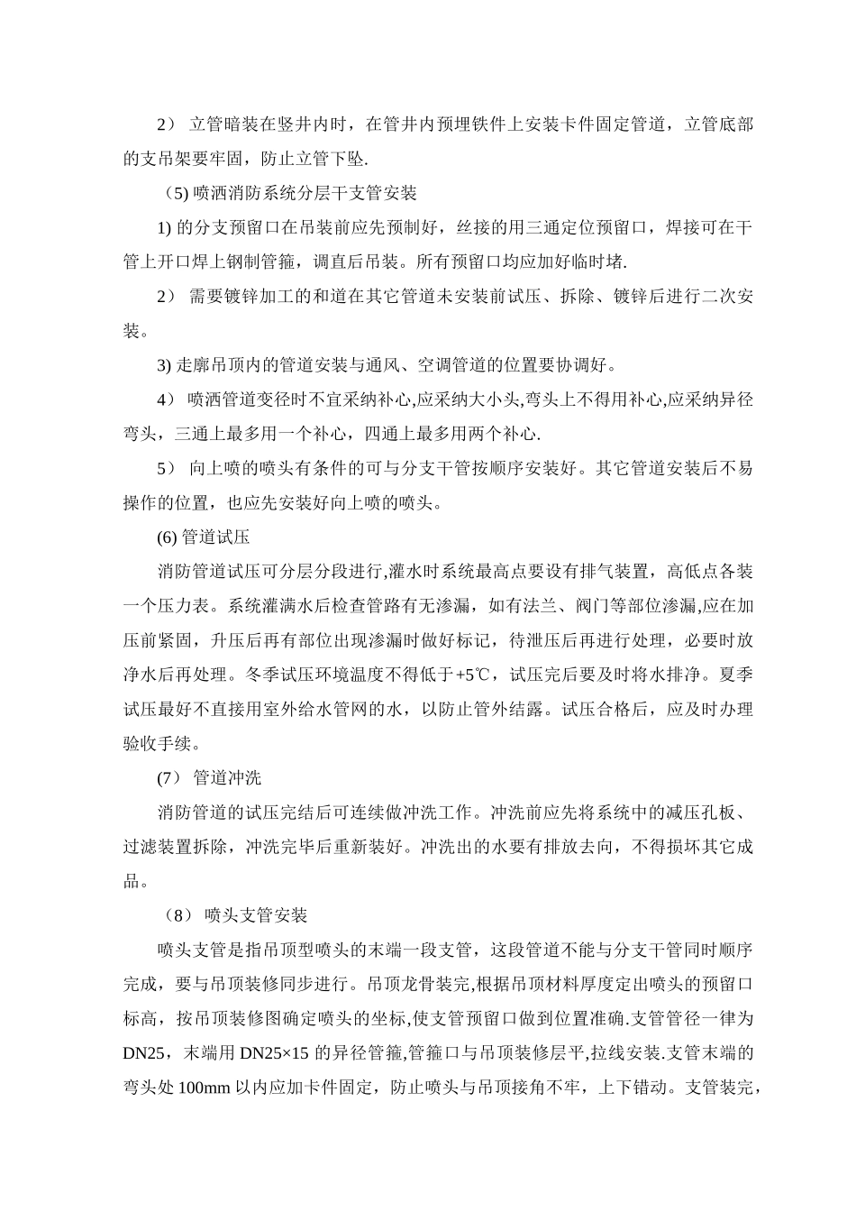 消防喷淋工程_第3页